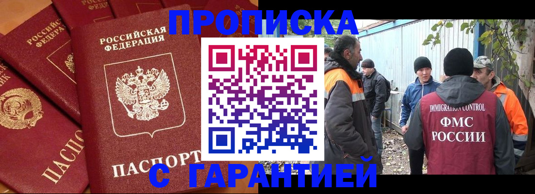 прописка ребенка в Чудово